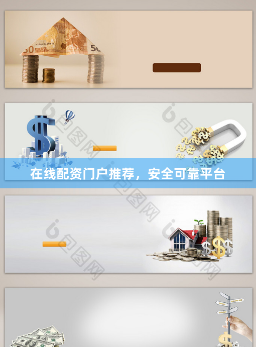 在线配资门户推荐，安全可靠平台